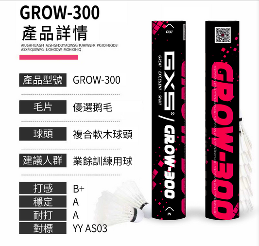 GXS GROW 300  Goose feather shuttlecocks  #76